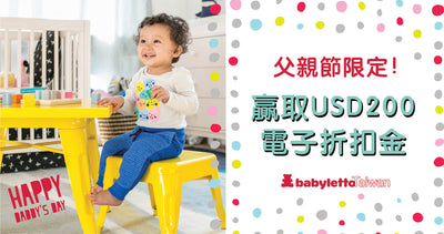 Babyletto Taiwan 慶祝父親節 | 贏取折扣金🎊 image